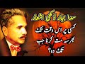 Allama iqbal Sad Shayari😭| Allama Iqbal Ke Sher | Amazing Quotes | ShahzaVoice79  |