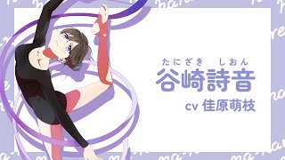 自己紹介動画｜谷崎詩音