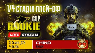 🔥 ROOKIE CUP | Жеребкування 1/4 фіналу | Generals Zero Hour Ukraine