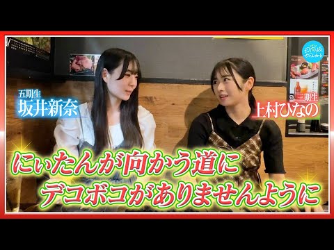 日向坂ちゃんねる「【サシご飯】ひなの先輩はにぃたんに焼肉を食べさせたい！【月島】」