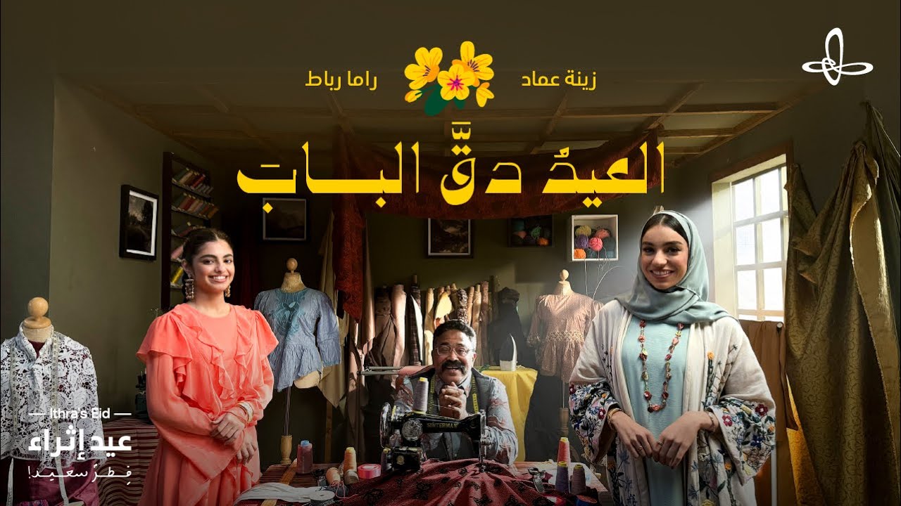عمل عيدي من أوكتاف
