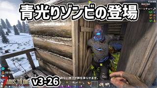 【7dtd v3.0】もうみんな光ってくる… #26 #7dtd #7daystodie