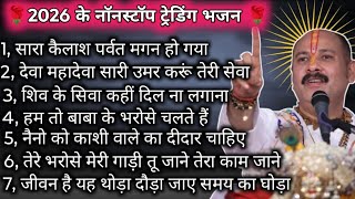 Download lagu 2026 New Non-Stop Shiv Bhajan | Pandit Pradeep Mishra | शिव भजन 2026  | Mahadev Bhajan🙏 mp3