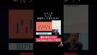 チャンネル登録者160人のライブ配信ハイライト #shorts
