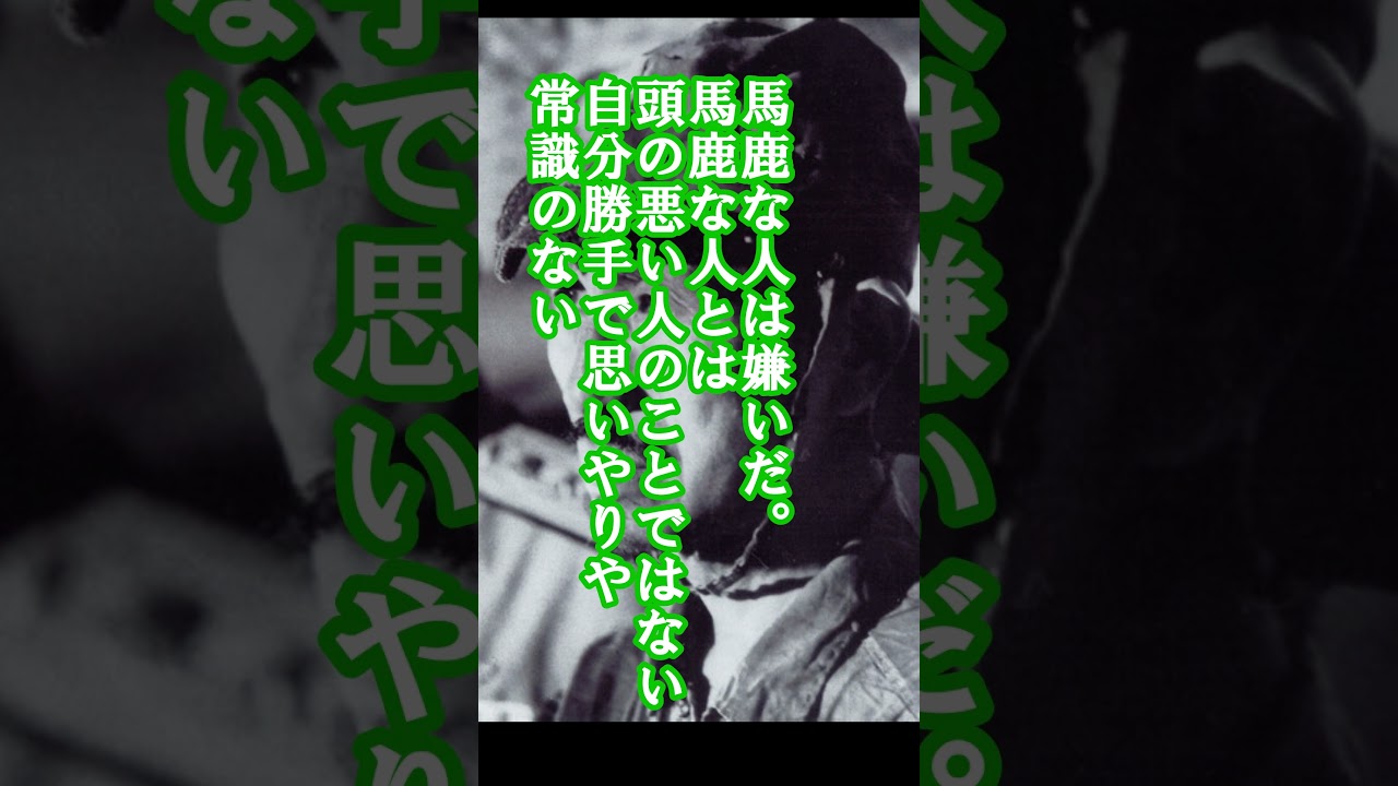 小野田寛郎　名言① #軍人 #名言