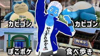 [LIVE]【雑談】横浜に行ってぽこポケとポケスリのイベントに行ってきました！【VTuber】