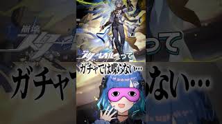【 #崩壊スターレイル 】ネタバレ回避の為に身を削りながら回すガチャがやばすぎるｗｗｗｗｗｗｗ#shorts #にじさんじ #vtuber