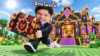 ขโมยไข่มันเก่าแล้ว ... ขโมยของดีกว่า | Roblox Steal From The Rich