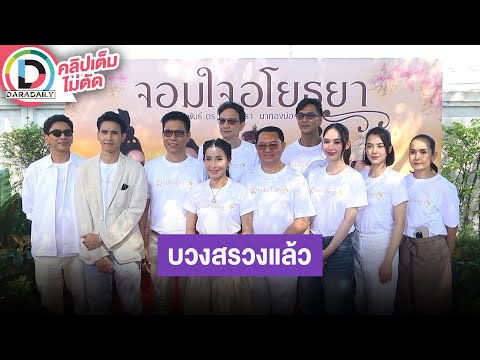 คลิกเพื่อดูคลิปวิดีโอ