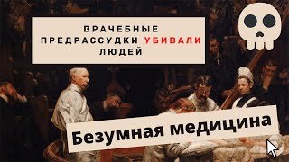 Видео о книге Ужасная медицина. Как всего один хирург викторианской эпохи кардинально изменил медицину и спас множество жизней