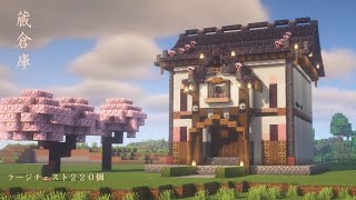 [マイクラ建築]1.20 桜建築 和風倉庫の作り方 ラージチェスト220個[Minecraft][tutorial][survival][JapaneseWerehouse]