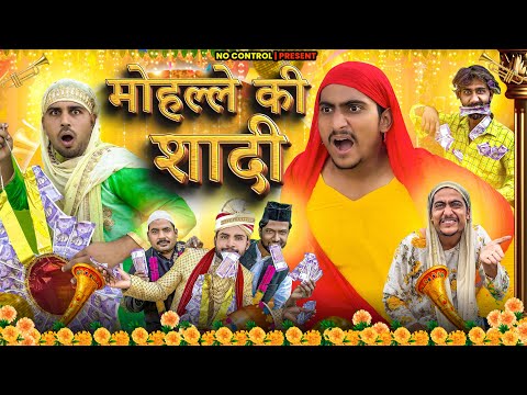 मोहल्ले की शादी | Mohlle Ki Shadi 4K | Akila Baji Ki Shadi | Yaman Khan