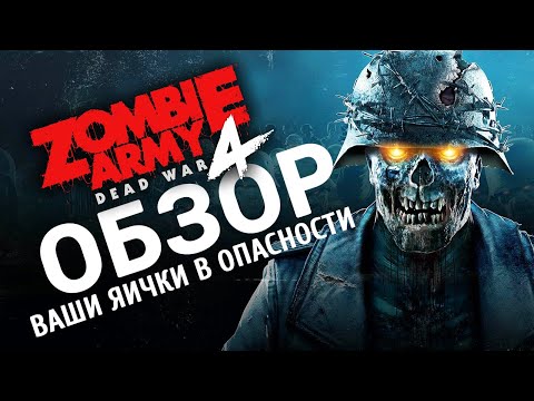 Zombie Army 4: Dead War Review
