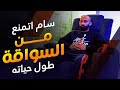 اسأل ساموي | ساموي يجيب علي اسئلة المتابعين | ساموي