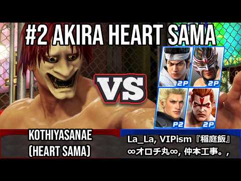 VF5 REVO - #2 Rang Akira Spieler Heart Sama Gameplay – Hochstufige Ranglistenmatches