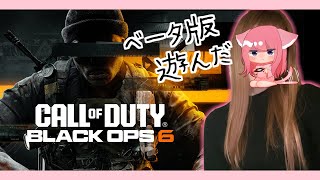 【COD BO6 β】BOシリーズ、待ってました！！！！！！！！【女性実況】