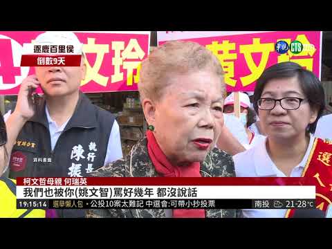 被柯媽批沒路用 姚文智:媽媽氣到發抖