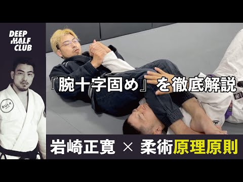 柔術のよく極まる関節技トップ3其の一『腕十字固め』