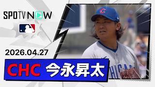 【6回途中5失点 今永昇太 投球ダイジェスト】カブスvsドジャース MLB2026シーズン 4.27