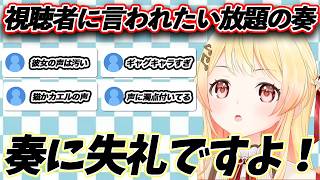 ホロドリ内の自身の声が汚いと言われ、あまりの風評被害に緊急記者会見を開く奏ちゃん【ホロライブ/音乃瀬奏/Vtuber/切り抜き/ReGROSS】