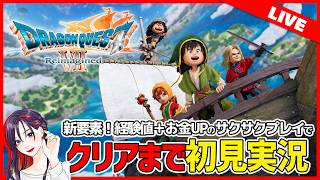#3『ドラゴンクエストVII Reimagined』製品版 初見実況プレイ！※ネタバレあり