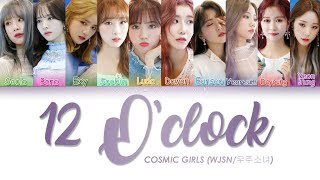 COSMIC GIRLS (WJSN /우주소녀) – 12 O&#39;clock Lyrics [Color Coded_Han_Rom_PT] LEGENDADO