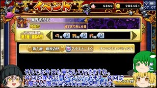 「ゆっくりどこパレ実況」100ページ目　100ページ目は異界の門8！1層から5層まで！！