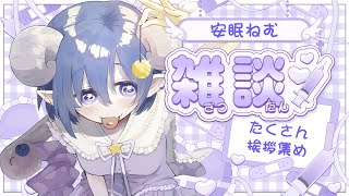 【#雑談配信 】登録者2000人目指し中！ラジオまで雑談枠〜【#初見さん大歓迎 #安眠の投薬 #新人vtuber  】