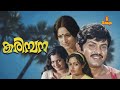 Karimpana Jayan Seema Prameela Kuthiravattam Pappu Adoor Bhasi Malayalam Full Movie