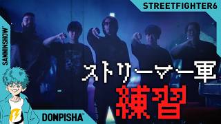 24日はもう近い！ストリーマー軍集結(リーダー不在)【スト6】w/しんじ、よしなま、たいじ
