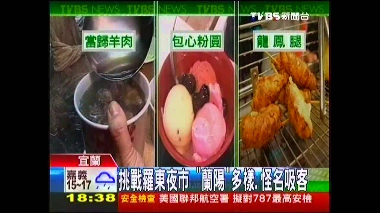 〈獨家〉挑戰羅東夜市　「蘭陽」多樣、怪名吸客