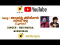 Kaalavannu Tadeyoru Yaaru Illa Lyrics Apthamithra Gurukiran Feel The Lyrics