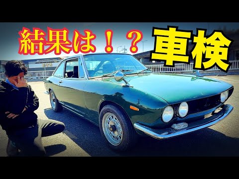 117クーペ【車検の結果発表！！】　水戸道楽が泣く