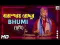 Baranday Roddur (বারান্দায় রোদ্দুর) | Bhoomi | Bengali Band | Cover by Soumitra Ray