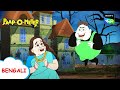 ভূত পার্ক | Paap-O-Meter | Full Episode in Bengali | Videos For Kids