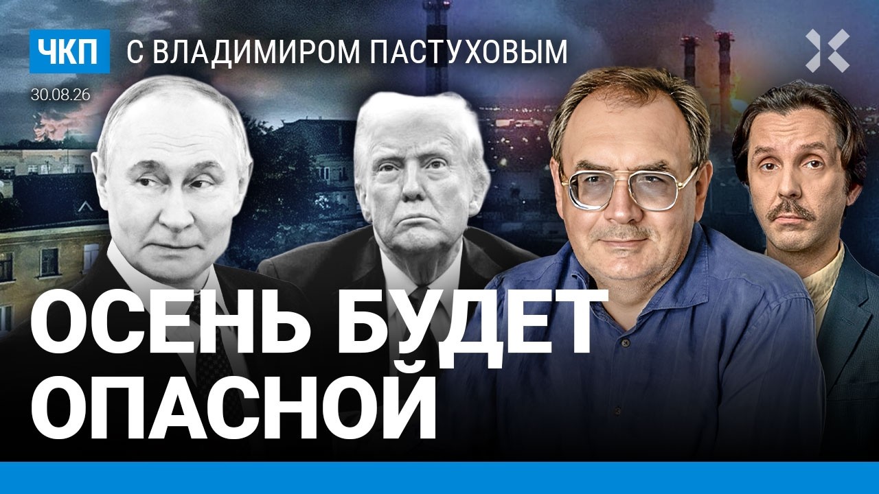 Итоги лета: мир изменился. Путин упустил шанс. Провал Трампа. Победа Зеленско