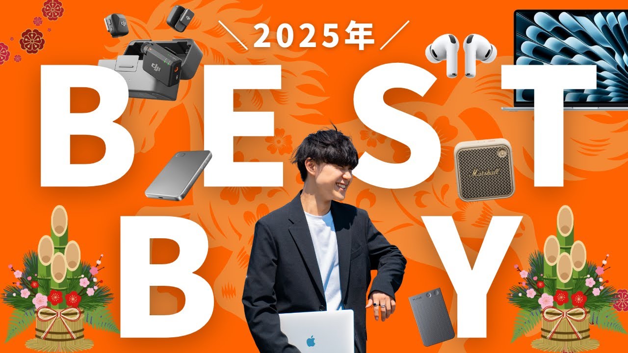 【2025年　ベストバイガジェット】　Amazonで購入できる本当に買って良かったQOLが爆あがりしたものを厳選して7つ紹介