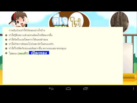 เกมดีเจขายไข่ video