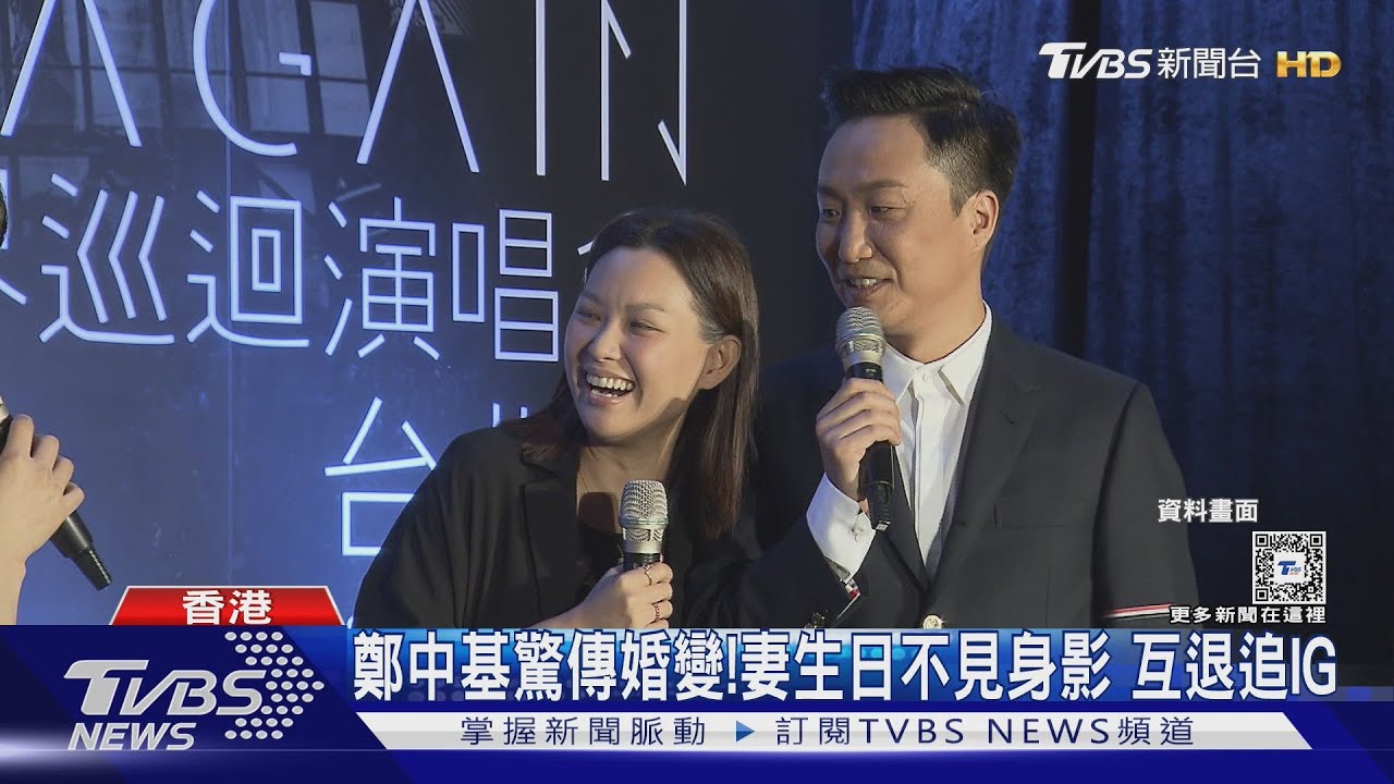 鄭中基驚傳婚變! 妻生日不見身影 互退追IG