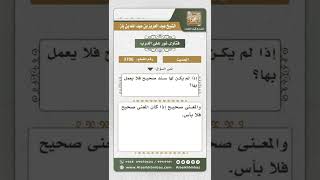 3706 - حكم العمل بالحديث الضعيف - نور على الدرب image