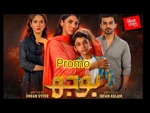 Bojh Episode 52 Teaser_Areej Mohyudin|| Har Pal Geo