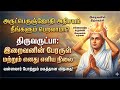வள்ளலார் போற்றும் மகத்தான விந்தை வள்
