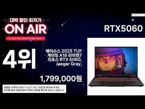 최저가 대공개!! ( RTX5060 ) 역대급 특가 제품 베스트