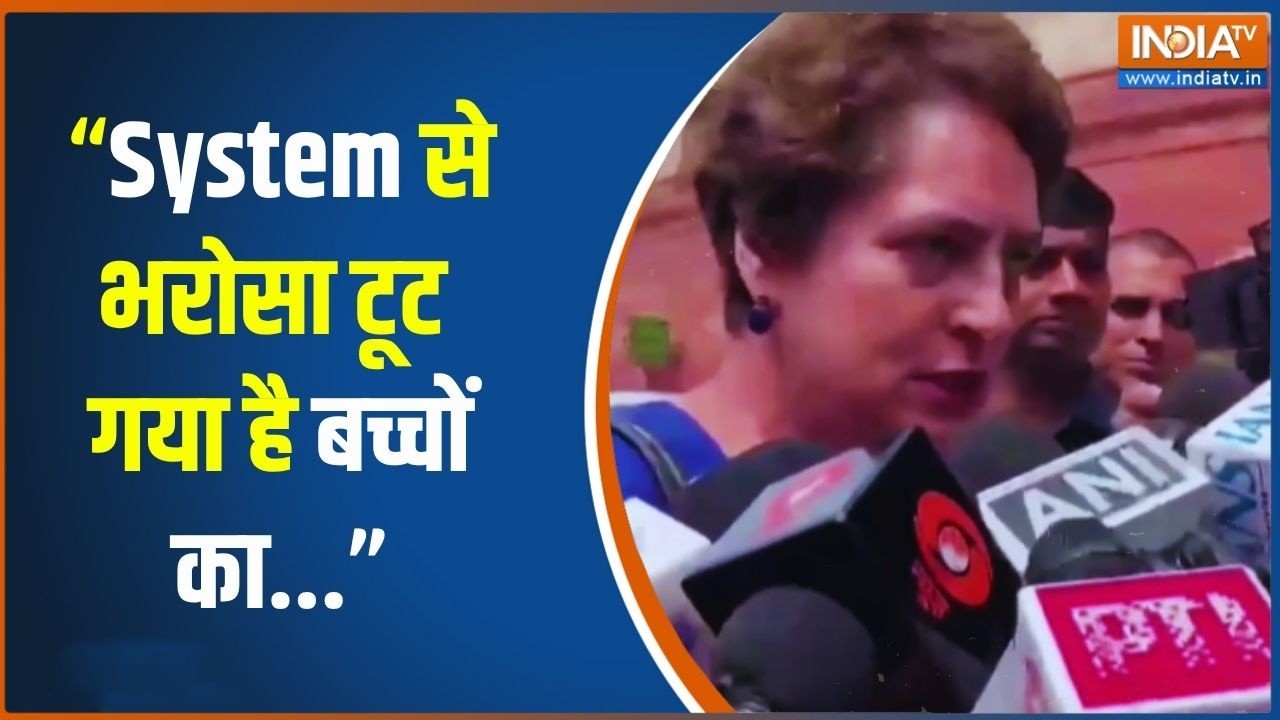"System से भरोसा टूट गया है बच्चों का...": Priyanka Gandhi का सरकार पर प?