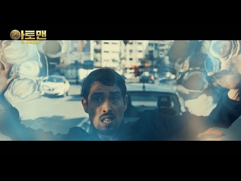 [ 아토맨: 뉴 히어로 ] 메인 예고편