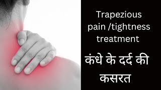 trapezious pain relief exercise # trapezious release exercise #कंधे के दर्द की कसरत