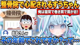 肩こりで肩が岩みたいだと言われるすうちゃん龍が如くに日頃のストレスをぶちまけるｗ【水宮枢/ロボ子/ホロライブ切り抜き】
