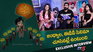 Prem Kumar Movie Team Exclusive Interview | Santosh Soban, Rashi Singh | Abhishek | TV5 Tollywood video