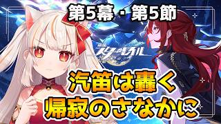 【崩壊スターレイル】※初見さん歓迎※出遅れすぎた開拓クエスト進めるよ！【houkaistarrail 】
