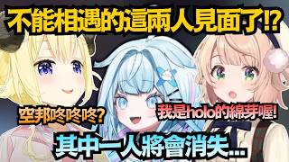 有兩個四期生的綿芽前輩?羽衣妳果然也是holo的啊ww【水宮枢/しぐれうい/角巻わため/音乃瀬奏】【hololive中文/翻譯/精華】